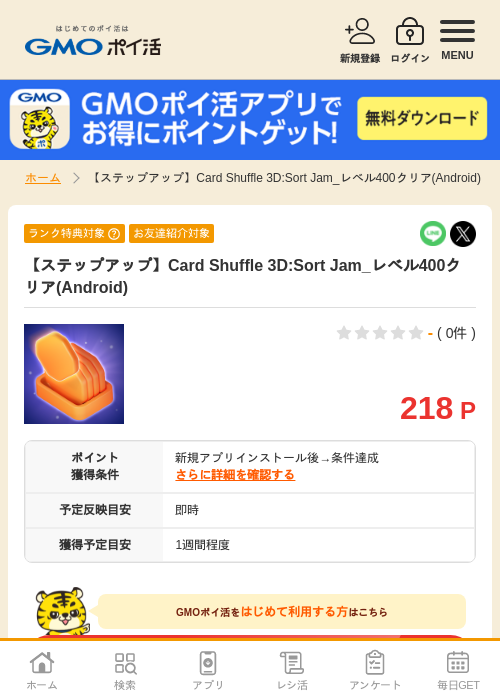 shufの過去最高画像（GMOポイ活・2026年4月11日）