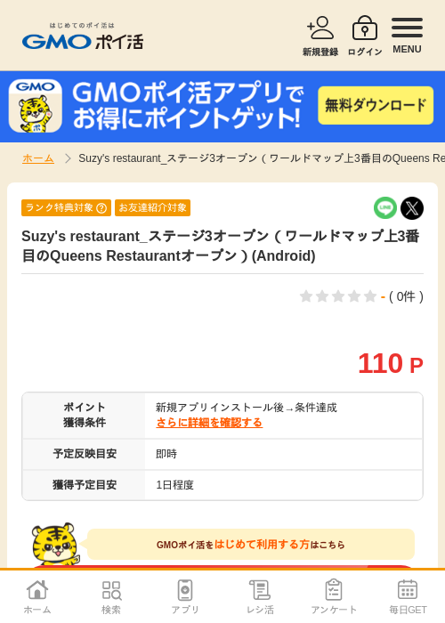 Suzy's restaurant_ステージ3オープン（ワールドマップ上3番目のQueens Restaurantオープン）(Android)の過去最高画像（GMOポイ活・1970年1月1日）