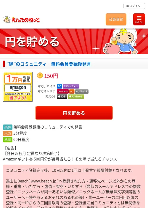 ”絆”のコミュニティ　無料会員登録後発言の過去最高画像（えんためねっと・2026年6月10日）