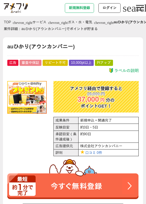 auひかり(アウンカンパニー)の過去最高画像（アメフリ・2026年5月4日）