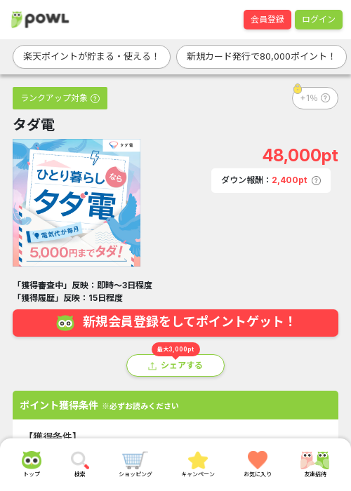 タダ電の過去最高画像（Powl・2026年3月24日）