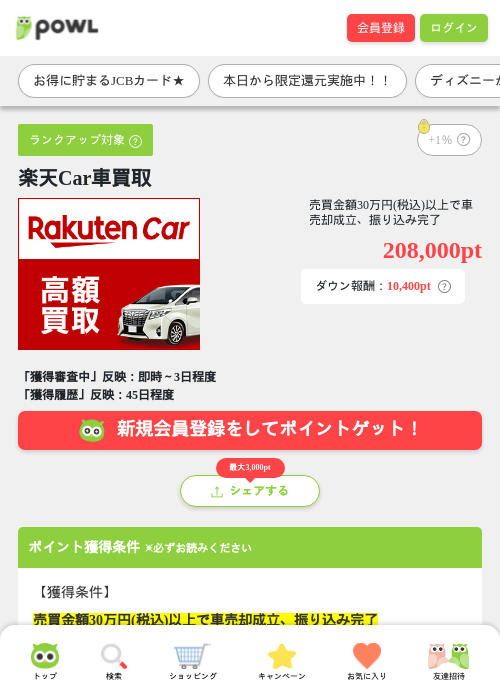 買取の過去最高画像（Powl・2026年3月27日）