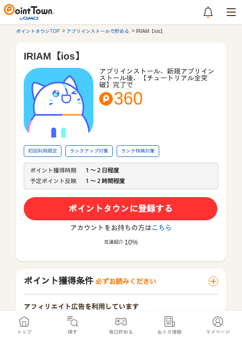 iriamの過去最高画像（ポイントタウン・2026年5月8日）