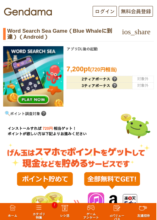Word Search Sea Game（Blue Whaleに到達）（Android）の過去最高画像（げん玉・2026年6月2日）