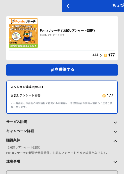 Pontaリサーチ（お試しアンケート回答）の過去最高画像（ちょびリッチ（GF Rewards）・2026年5月19日）
