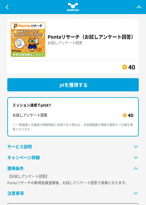 Pontaリサーチ（お試しアンケート回答）の掲載記録画像（ワラウ（GF Rewards）・2026年6月19日）