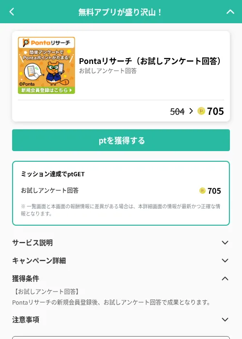 Pontaリサーチ（お試しアンケート回答）の掲載記録画像（げん玉（GF Rewards）・2026年6月21日）