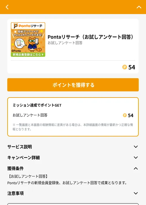 Pontaリサーチ（お試しアンケート回答）の掲載記録画像（GMOポイ活（GF Rewards）・2026年6月21日）
