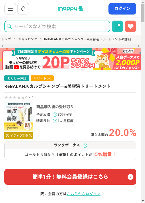 モッピー過去最高画像