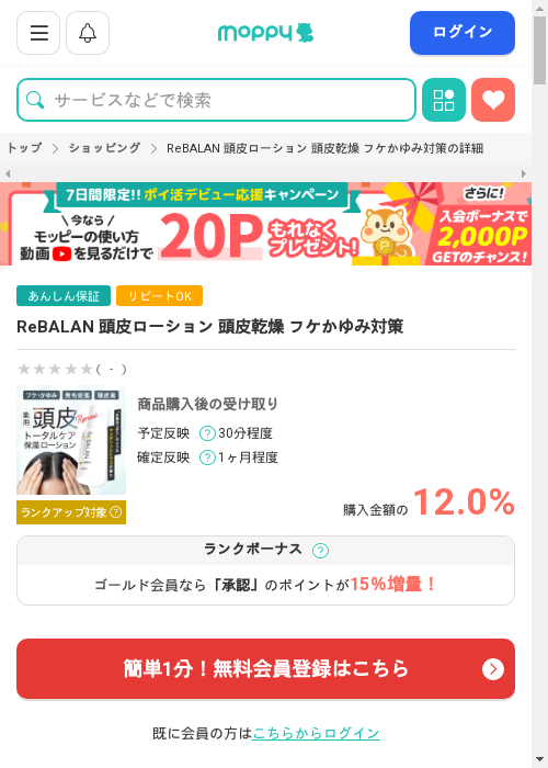 Reの過去最高画像（モッピー・2026年2月28日）