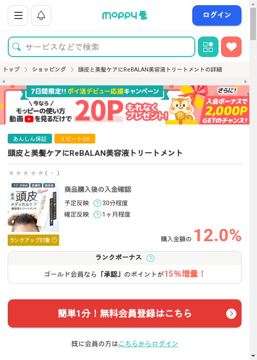 Reの過去最高画像（モッピー・2026年2月28日）