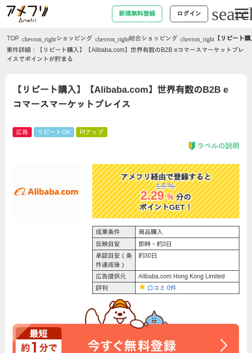 【リピート購入】【Alibaba.com】世界有数のB2B eコマースマーケットプレイスの過去最高画像（アメフリ・2026年5月1日）