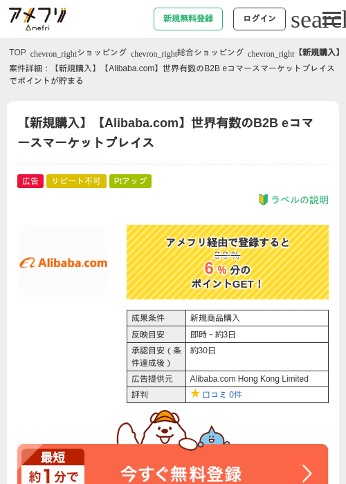 【新規購入】【Alibaba.com】世界有数のB2B eコマースマーケットプレイスの過去最高画像（アメフリ・2026年5月1日）