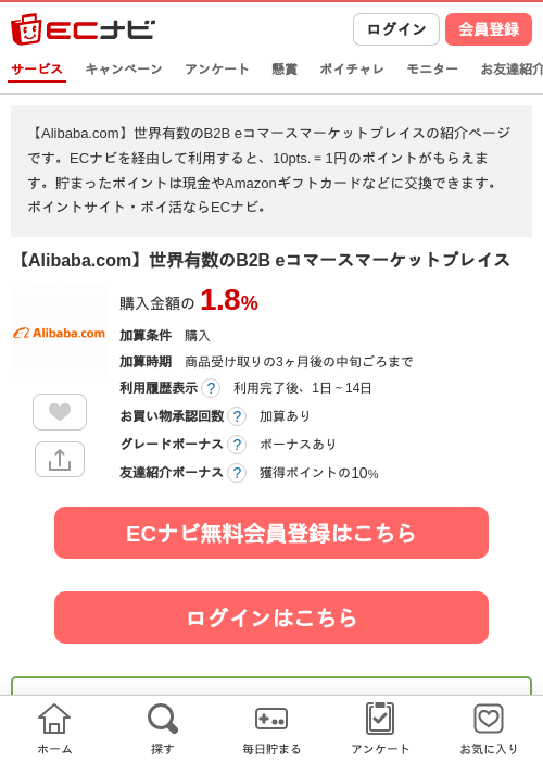 【Alibaba.com】世界有数のB2B eコマースマーケットプレイスの過去最高画像（ECナビ・2026年4月24日）