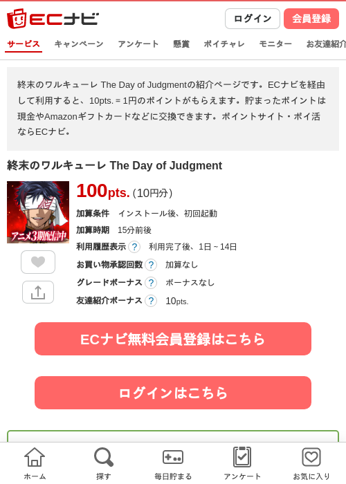 終末の過去最高画像（ECナビ・2026年4月26日）