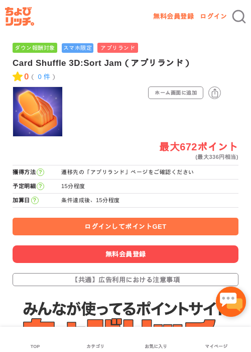 Card Shuffle 3D:Sort Jam（アプリランド）の過去最高画像（ちょびリッチ・2026年5月16日）