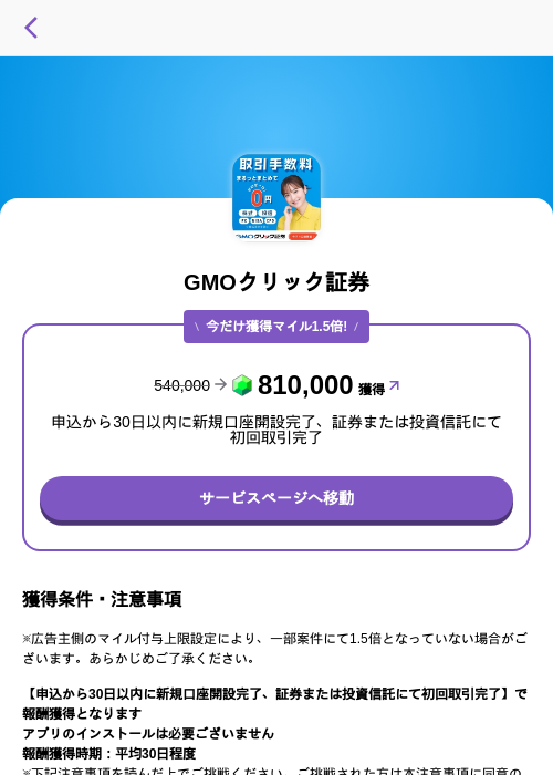 GMOクリック証券の過去最高画像（トリマ （ミッションA）・2026年5月4日）