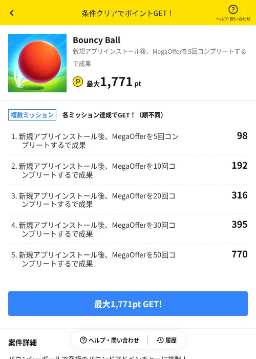 Bouncy Ballの掲載記録画像（ハピタス（AppDriver）・2026年10月3日）