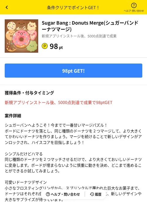 Sugar Bang : Donuts Merge(シュガーバンドーナツマージ)の掲載記録画像（ハピタス（AppDriver）・2026年10月3日）
