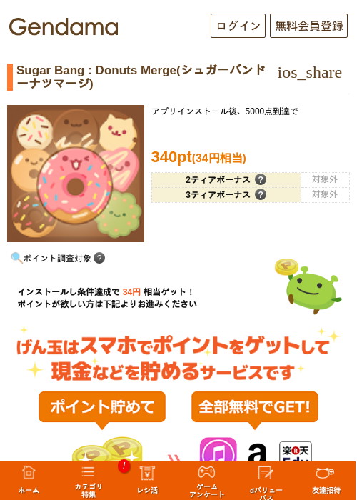 Sugar Bang : Donuts Merge(シュガーバンドーナツマージ)の過去最高画像（げん玉・2026年5月18日）