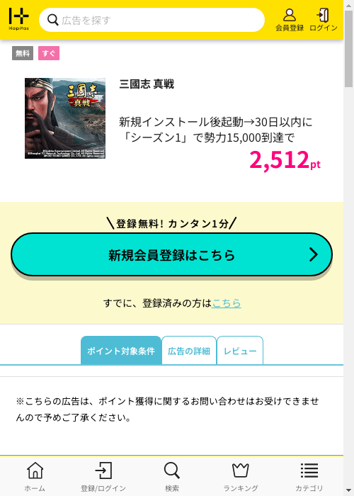 三國志 真の過去最高画像（ハピタス・2026年3月6日）