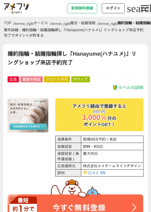 婚約指輪・結婚指輪探し「Hanayume(ハナユメ)」リングショップ来店予約完了の過去最高画像（アメフリ・2026年5月3日）