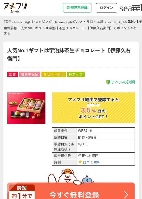 人気No.1ギフトは宇治抹茶生チョコレート【伊藤久右衛門】の過去最高画像（アメフリ・2026年5月1日）
