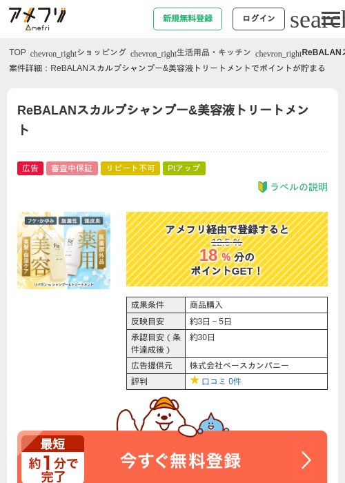 美容の過去最高画像（アメフリ・2026年5月2日）