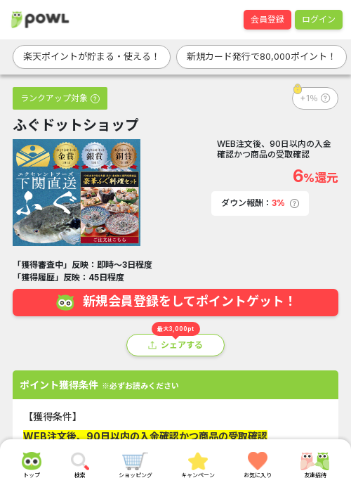 ショップの過去最高画像（Powl・2026年3月24日）