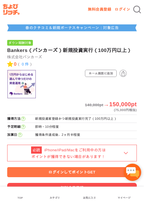 バンカーズの過去最高画像（ちょびリッチ・2026年5月10日）