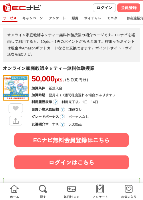 オンラインの過去最高画像（ECナビ・2026年4月24日）