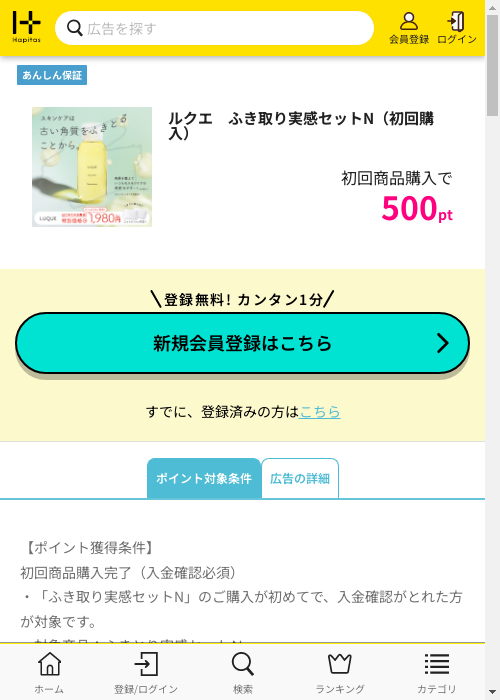 購入の過去最高画像（ハピタス・2026年3月3日）