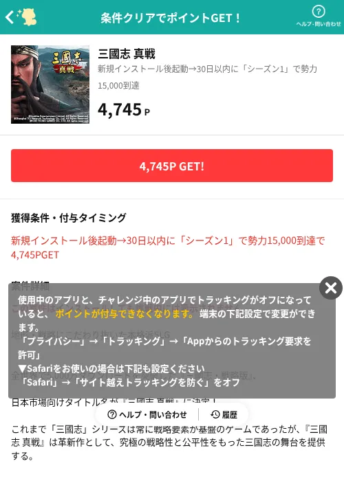 三國志 真戦の過去最高画像（モッピー（AppDriver）・2026年6月13日）
