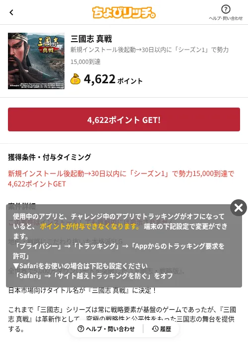 三國志 真戦の掲載記録画像(ちょびリッチ(AppDriver)・2026年8月8日)