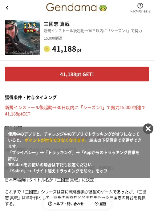 三國志 真戦の掲載記録画像（げん玉（AppDriver）・2026年6月14日）