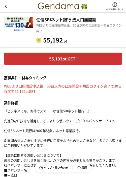 住信SBIネット銀行 法人口座開設の過去最高画像（げん玉（AppDriver）・2026年6月14日）
