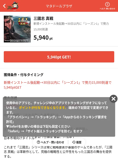 三國志 真戦の掲載記録画像(MIKOSHI(AppDriver)・2026年7月3日)