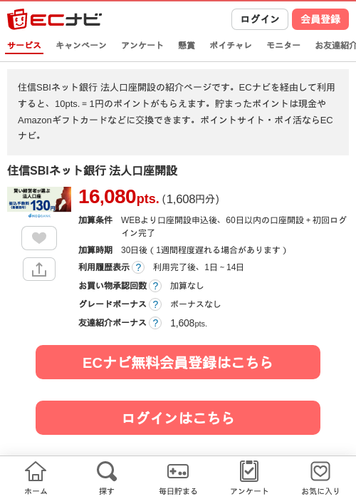 銀行の過去最高画像（ECナビ・2026年4月24日）