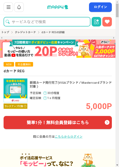dカードRの過去最高画像（モッピー・2026年3月10日）
