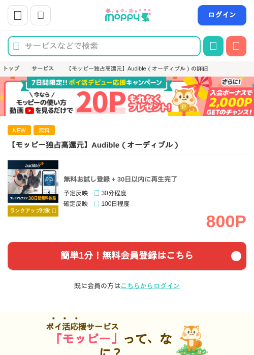 MAの過去最高画像（モッピー・2026年4月1日）