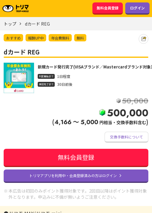 dカードの過去最高画像（トリマ・2026年3月23日）