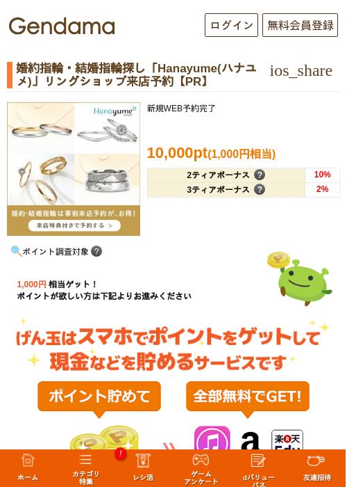 婚約指輪・結婚指輪探し「Hanayume(ハナユメ)」リングショップ来店予約【PR】の過去最高画像（げん玉・2026年5月13日）