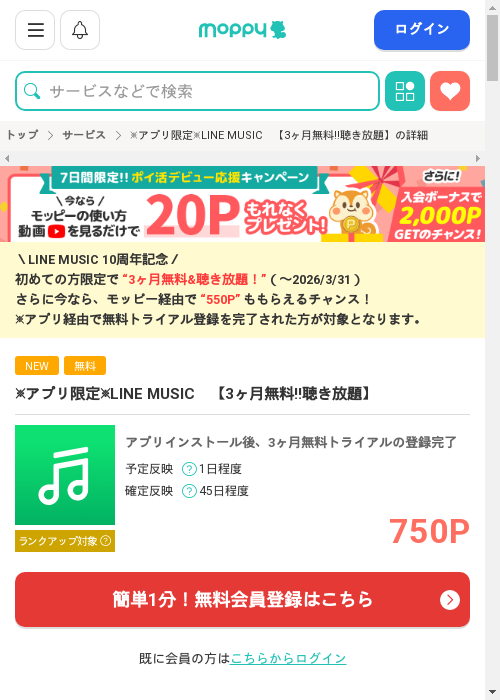 モッピー過去最高画像