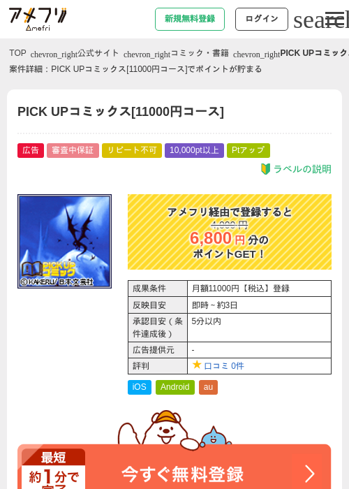 PICK UPコミックス[11000円コース]の過去最高画像（アメフリ・2026年5月1日）