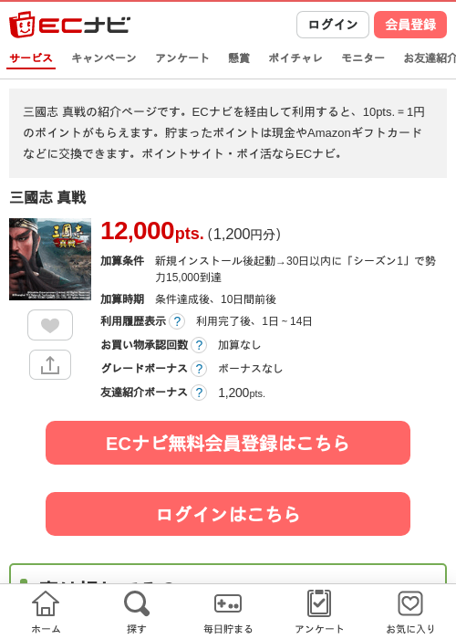 三国志 真の過去最高画像（ECナビ・2026年4月25日）