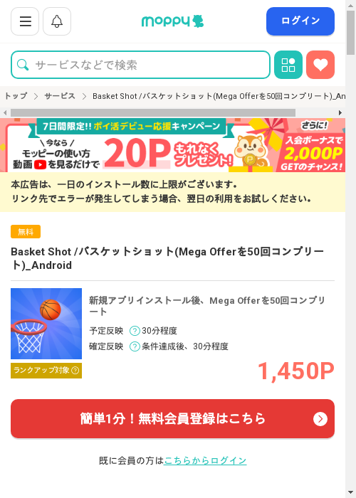 モッピー過去最高画像