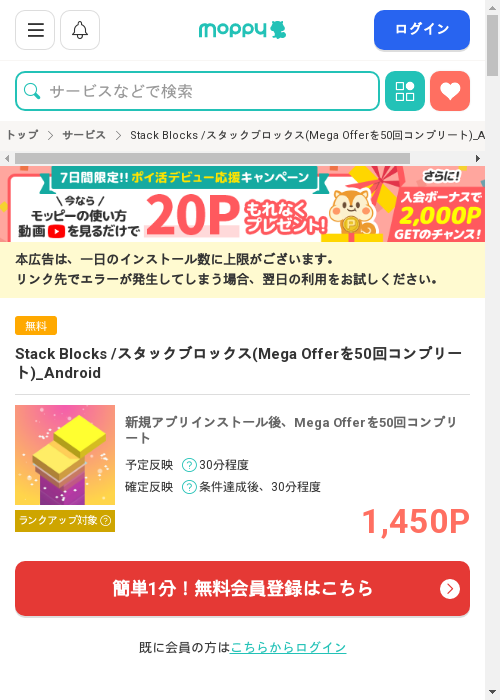 モッピー過去最高画像