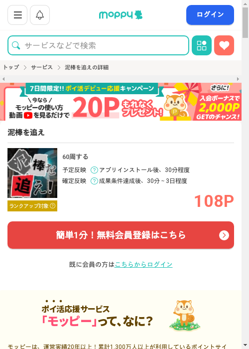 モッピー過去最高画像