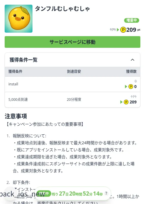 タンフルむしゃむしゃの掲載記録画像（ハピタス（Zucks）・2026年10月3日）