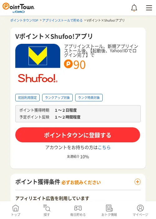 Vポイント×Shufoo!アプリの過去最高画像（ポイントタウン・2026年6月4日）
